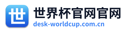 世界杯官网官网